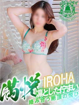 いろは