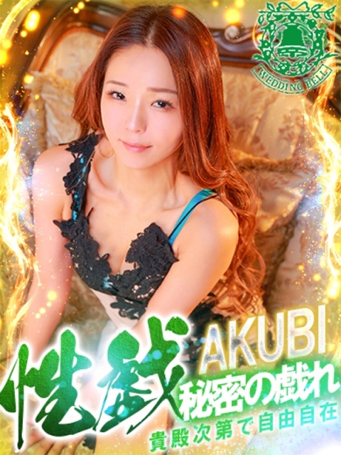 ウェディングベル あくび